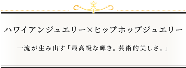 最高級なジュエリーを… Linoであなたの毎日をもっと特別にしませんか？